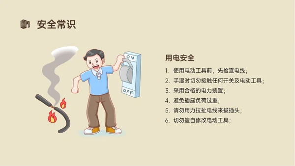 黄色简约商务插画风酒店安全管理培训PPT模板安全生产