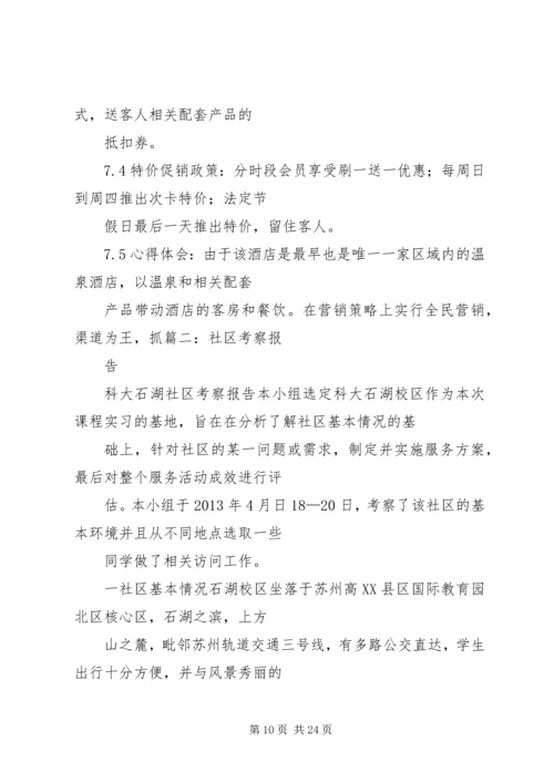 圈圈贷考察报告.docx
