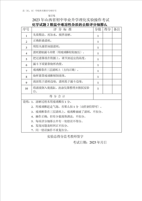 2023年中考理化实验操作化学试题