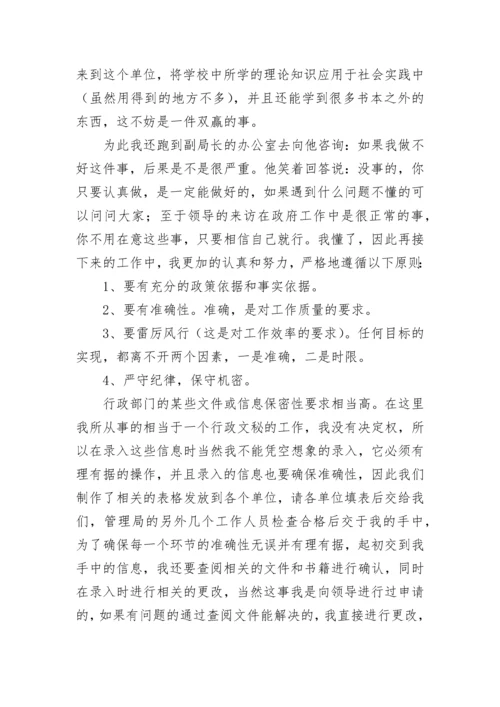 精选行政管理实习报告范文.docx