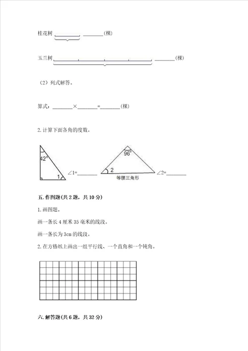 西师大版四年级上册数学第三单元角测试卷附答案完整版