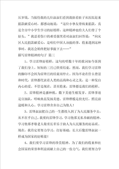弘扬雷锋精神作文优秀10篇