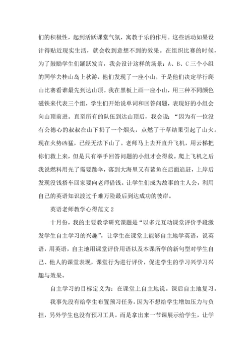 英语老师教学心得范文五篇.docx