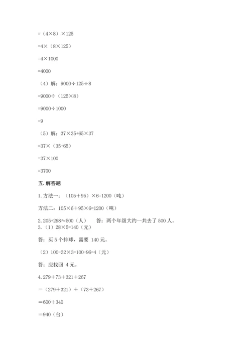 小学四年级下册数学期中测试卷及答案【必刷】.docx