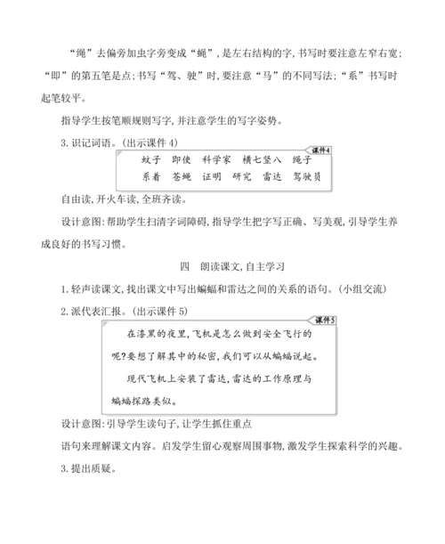 6夜间飞行的秘密 教案