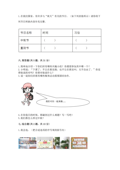 部编版小学二年级上册道德与法治期中测试卷及答案【典优】.docx