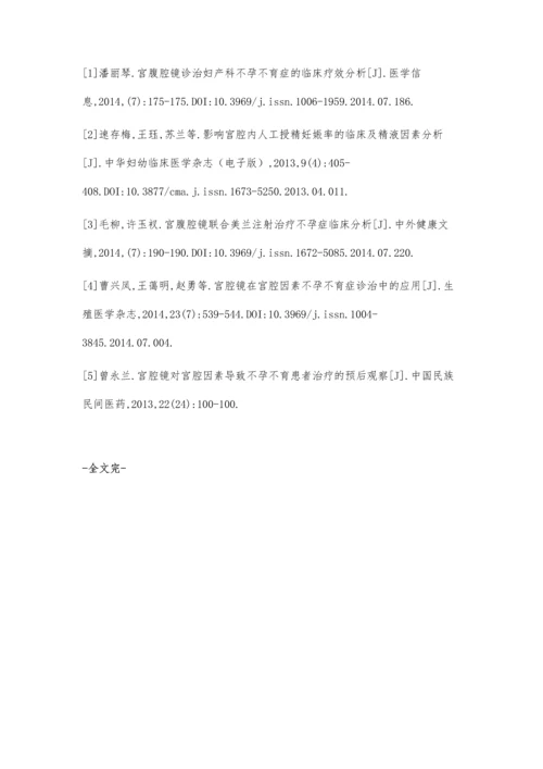 宫腔镜治疗宫腔因素所致不孕不育患者的生殖预后分析.docx