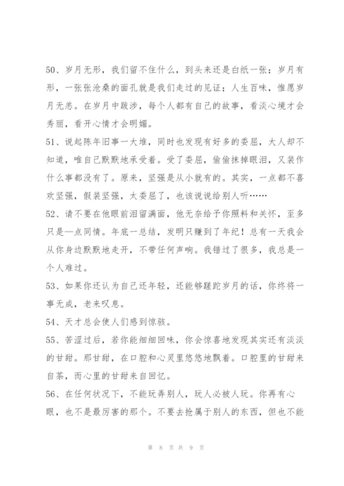 简洁的人生感悟名句集合58句.docx