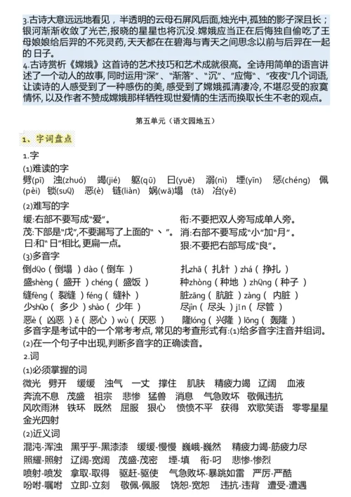 统编版四年级上册语文园地考点汇总