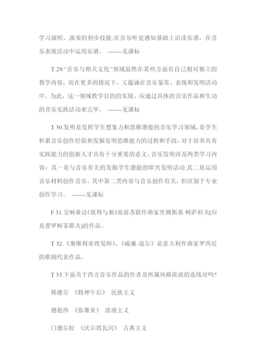 2023年中小学音乐教师招聘考试试题.docx