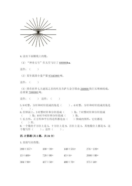 人教版四年级上册数学期末测试卷带答案（培优）.docx