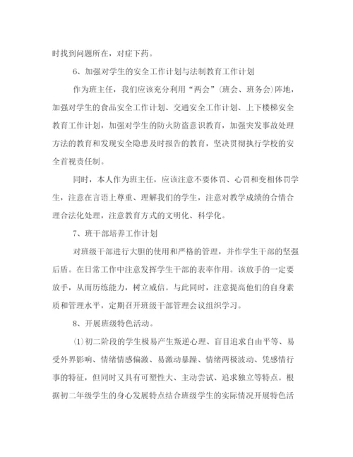 精编之初中班主任新学期工作计划书范文示例.docx