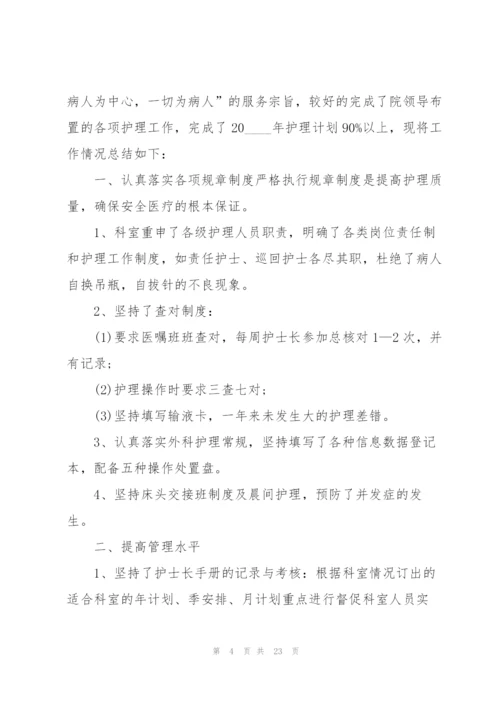 外科科室护理工作计划7篇.docx