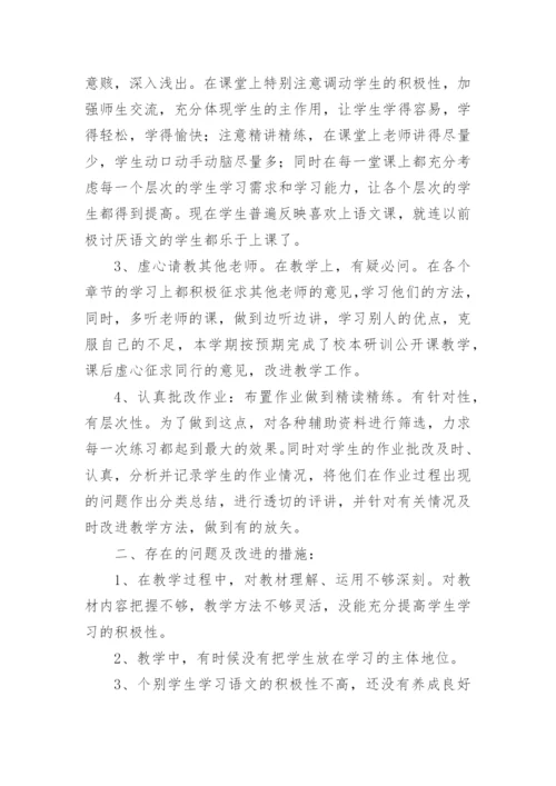 五年级上册语文教学总结_8.docx
