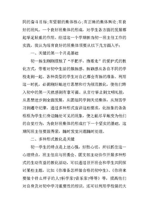 教师年终述职报告2021年