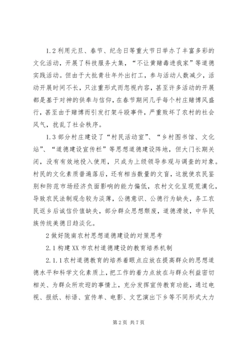 农村人思想落后[关于落后地区农村思想道德建设的几点思考].docx