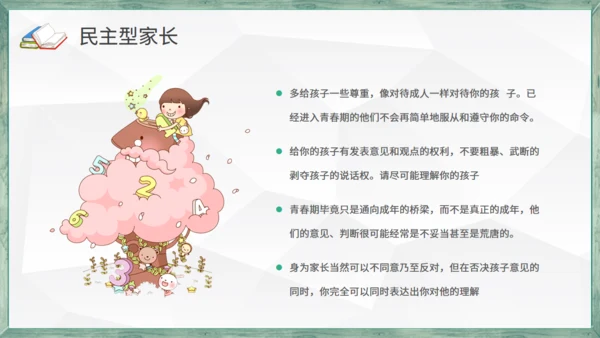 黑板风学生教学家长会通用PPT模板