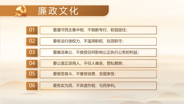 党建党风廉政学习教育动态PPT模板