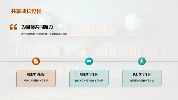 二年级学习全攻略