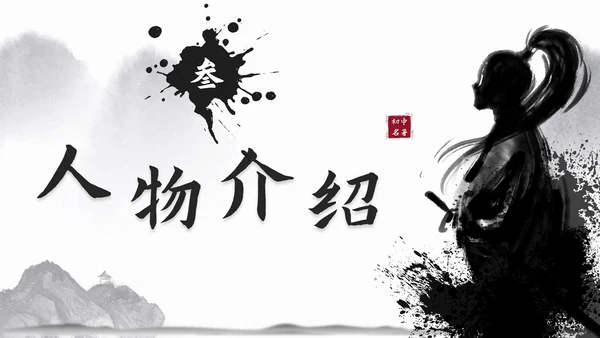 初中必读名著导读《水浒传》
