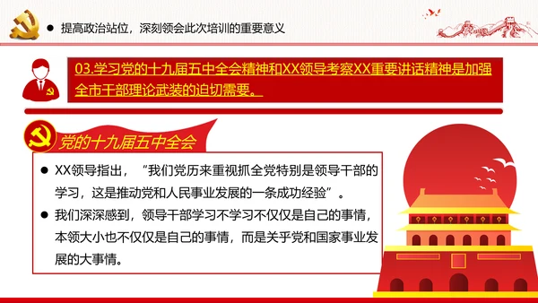 全面建设社会主义现代化国家党课