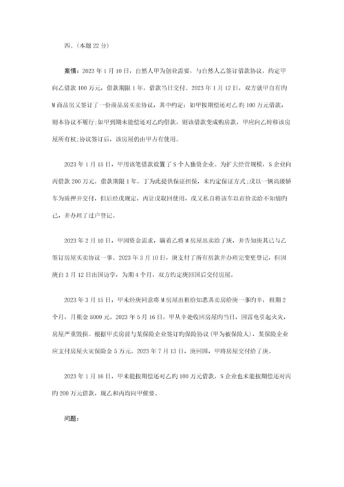 2023年国家司法考试试卷及答案司法部卷四答案.docx