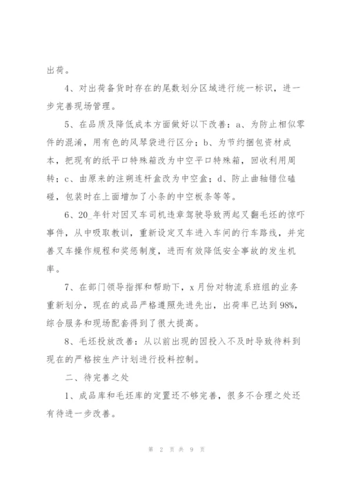 物流实训个人工作总结大全.docx