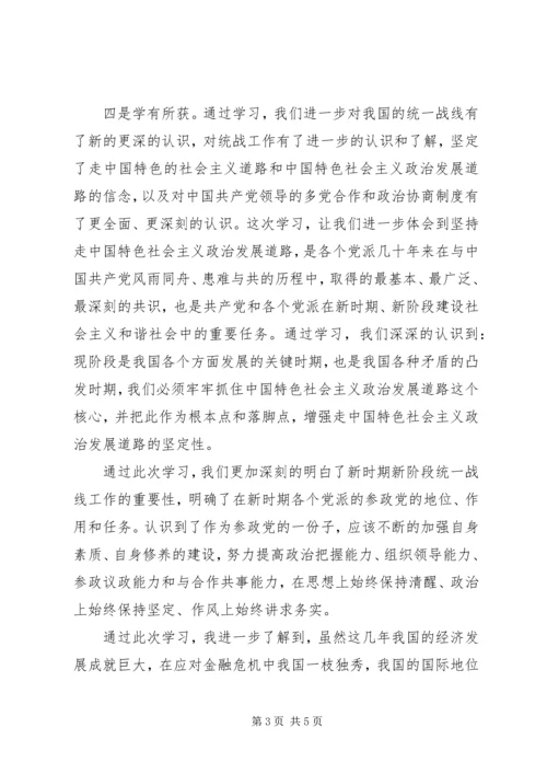 在XX省社会主义学院学习的心得体会 (2).docx