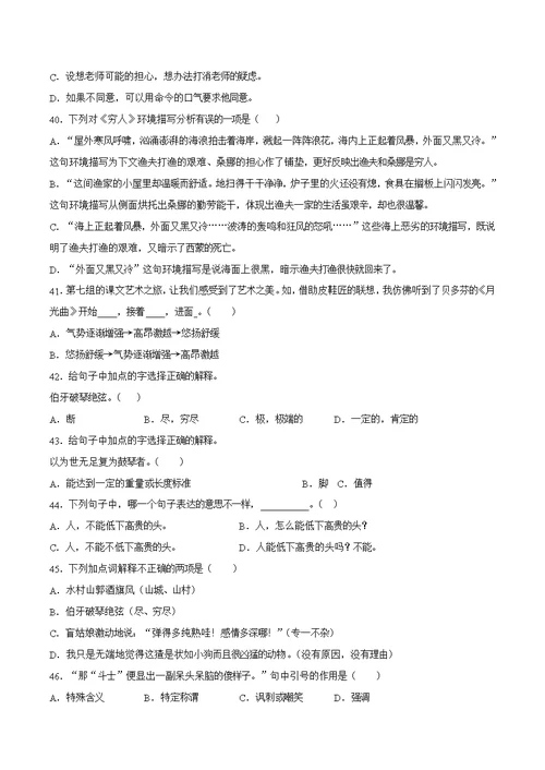 人教部编版六年级上册语文选择题专项复习练习（100题后附答案）