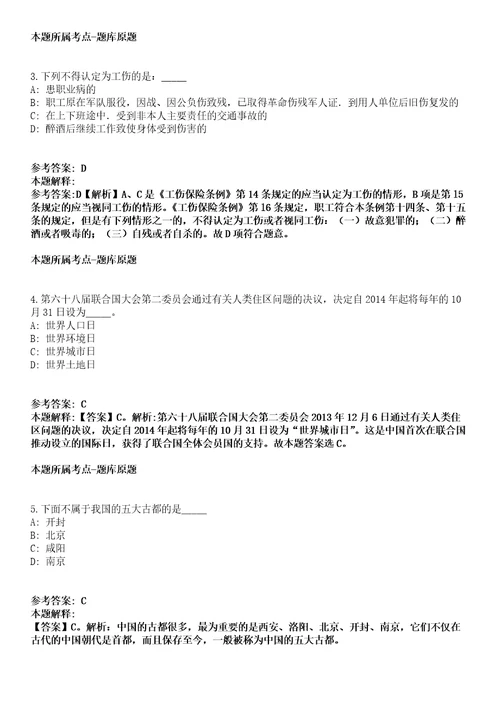 2021年12月四川省广元市朝天区关于2021年下半年公开引进189名高层次人才模拟题含答案附详解第66期
