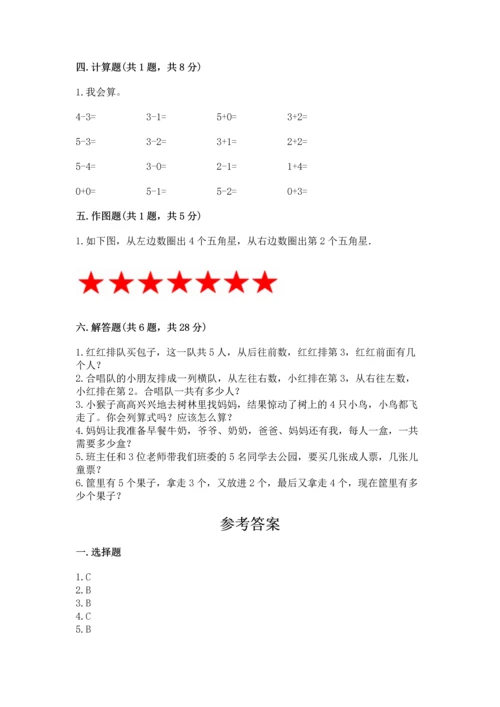 人教版一年级上册数学期中测试卷附完整答案【全国通用】.docx