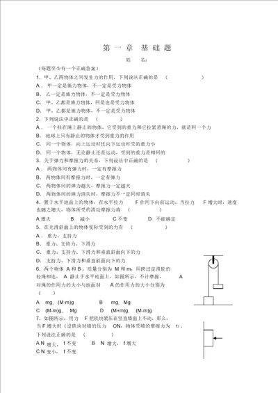 高一物理上册14章基础题