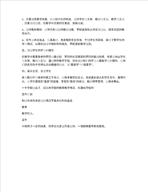 语文老师期末工作总结4篇