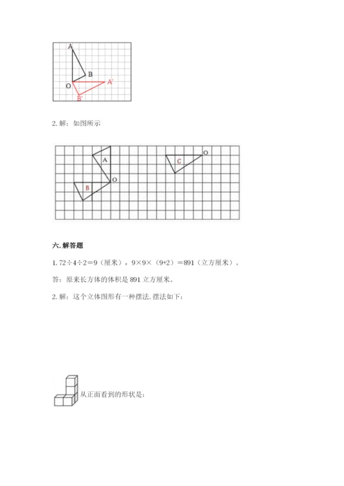 人教版小学五年级下册数学期末试卷（基础题）.docx