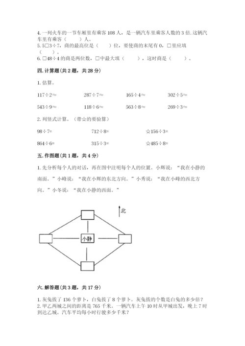 小学数学三年级下册期中测试卷精品（各地真题）.docx