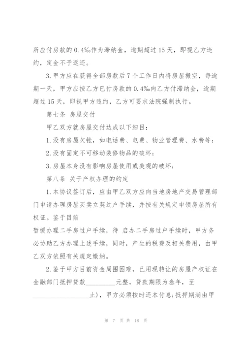 私人小产权房买卖合同5篇.docx