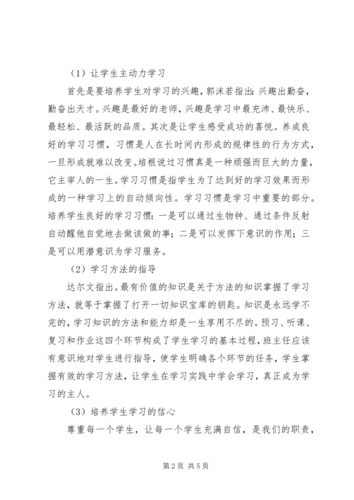 学习《班主任工作方法与技能》的心得.docx