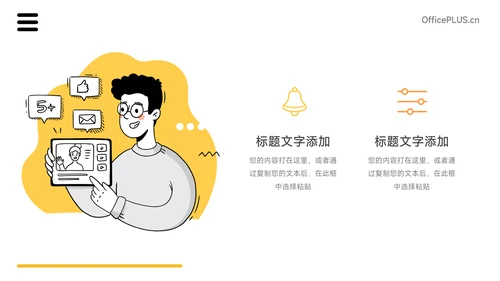 黄色插画风教育计划书PPT模板