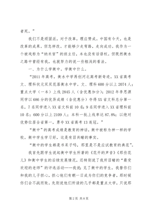 河北衡水中学学习心得体会 (4).docx