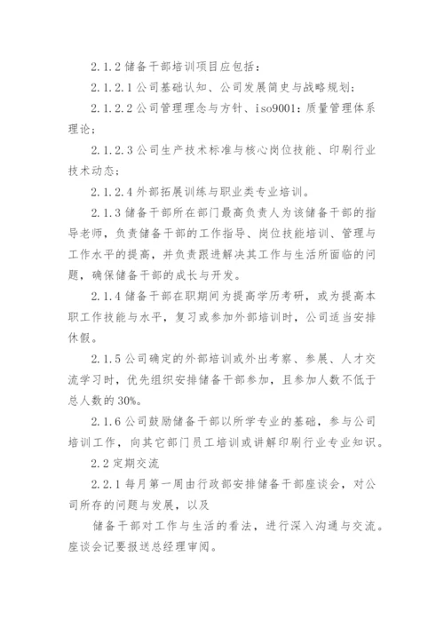 有关干部培训方案.docx