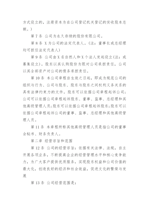 有限合伙公司章程.docx