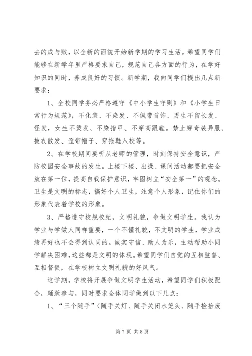 开学典礼教务发言稿 (5).docx