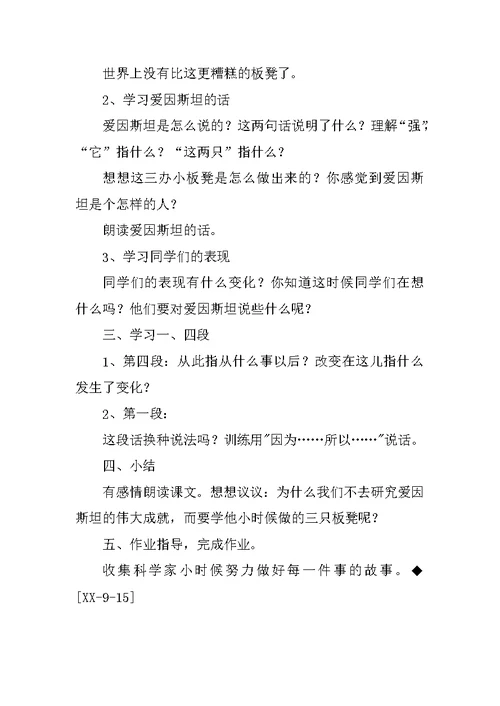 《三只小板凳》教学设计之二