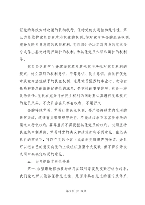 廉洁修身,发挥党员的榜样作用.docx