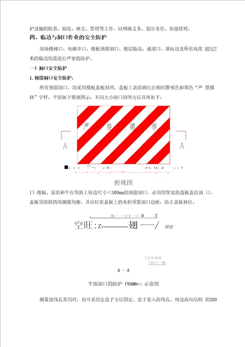 安全防护监理实施细则