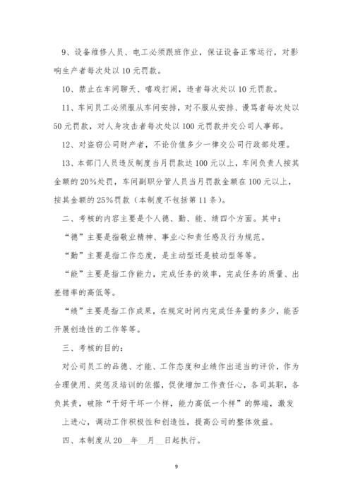 2023车间管理规章制度(合集六篇).docx