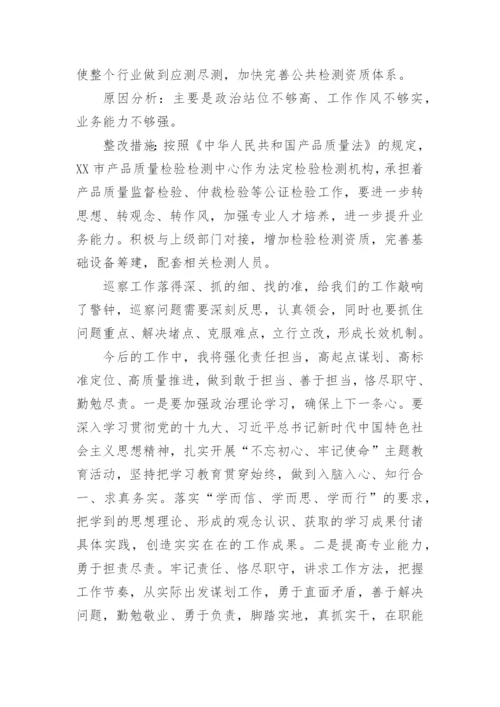 【民主生活会】副局长巡察整改民主生活会发言材料.docx