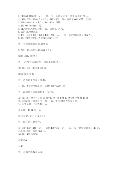 小学三年级数学应用题50道附参考答案（典型题）.docx