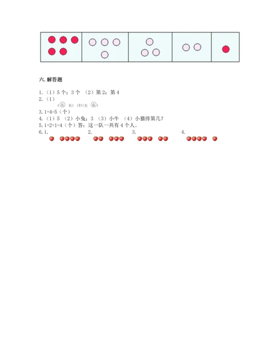 小学一年级上册数学期中测试卷及答案解析.docx