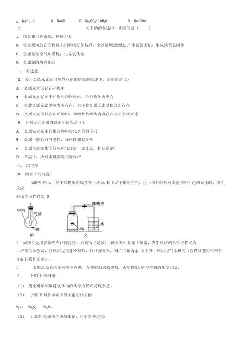 六安二中高一化学必修一金属和非金属的反应课时同步练